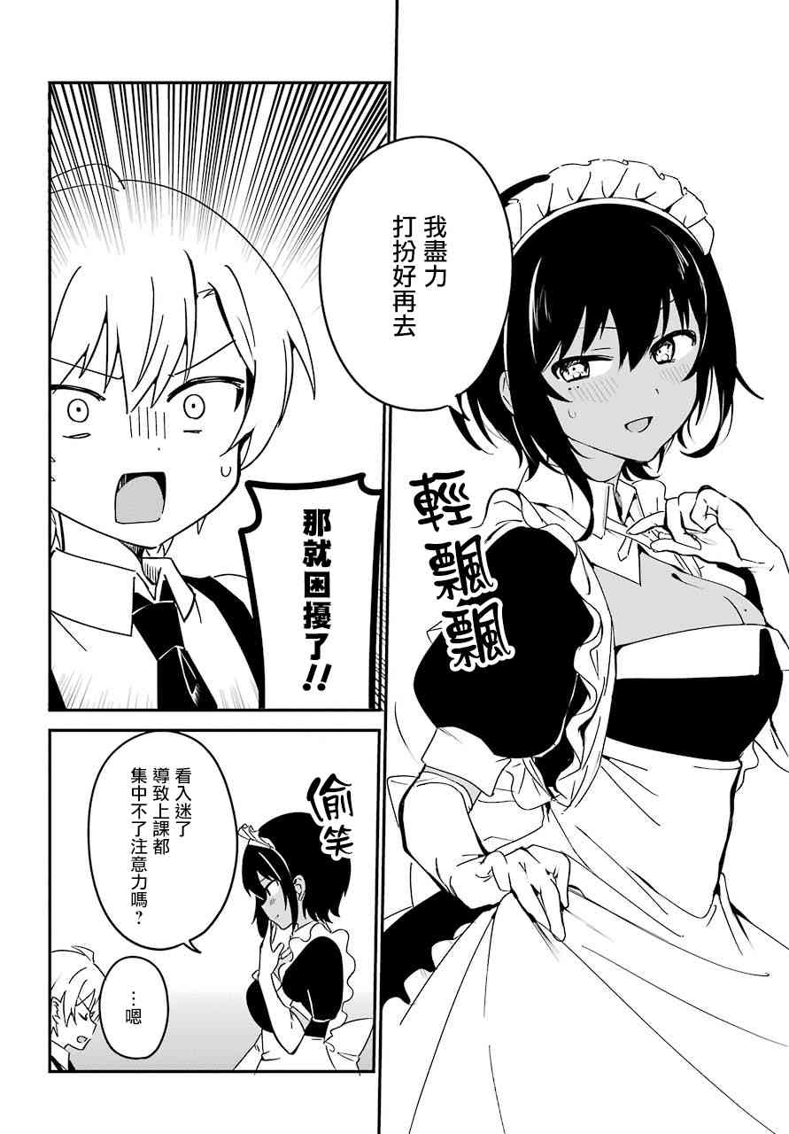 《最近雇的女仆有点怪》8话 第5页