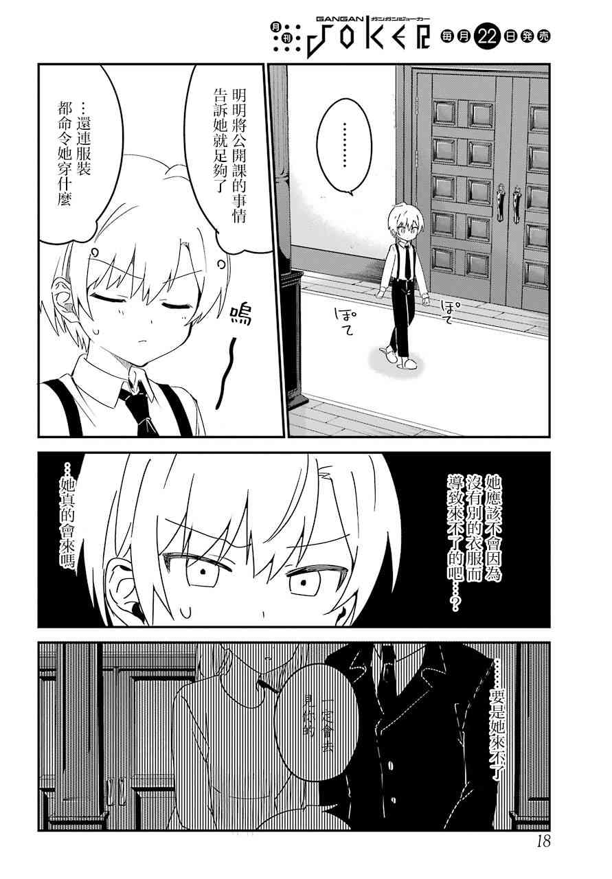 《最近雇的女仆有点怪》8话 第7页