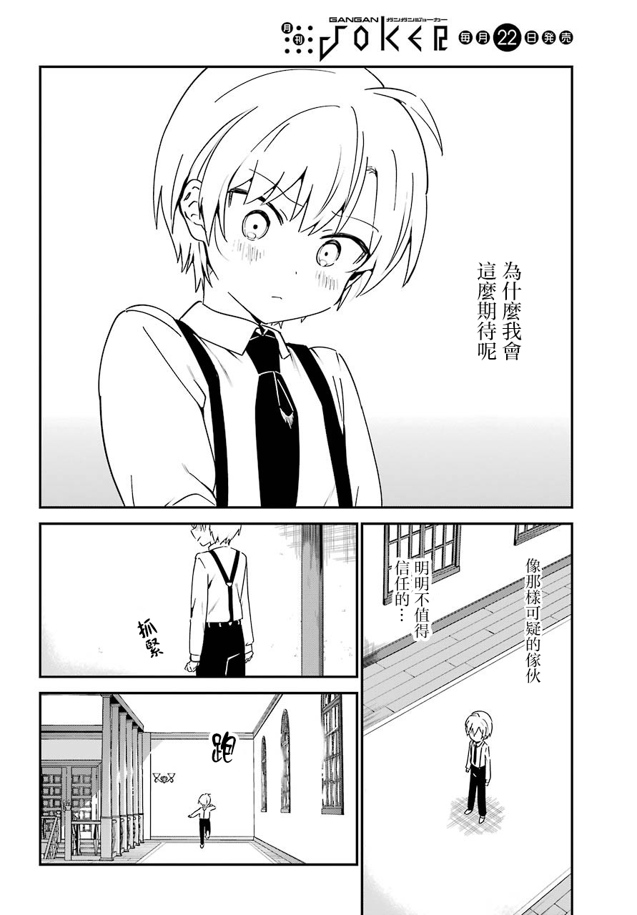 《最近雇的女仆有点怪》8话 第9页