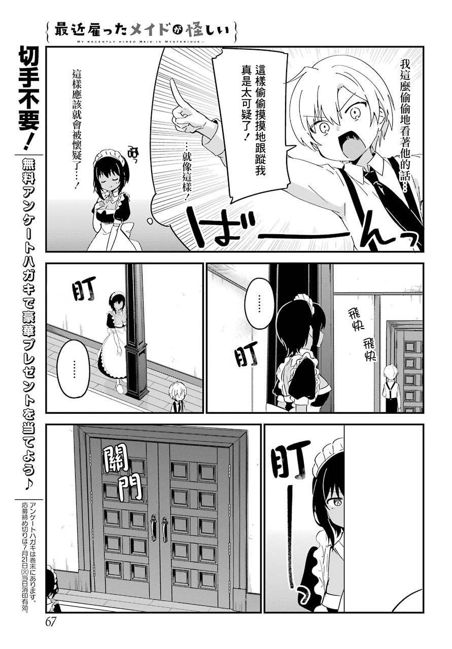 《最近雇的女仆有点怪》7话 第12页