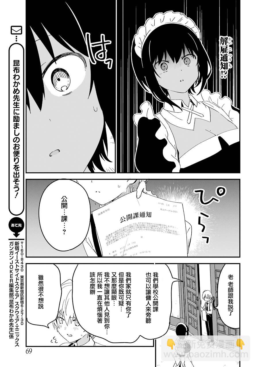 《最近雇的女仆有点怪》7话 第14页