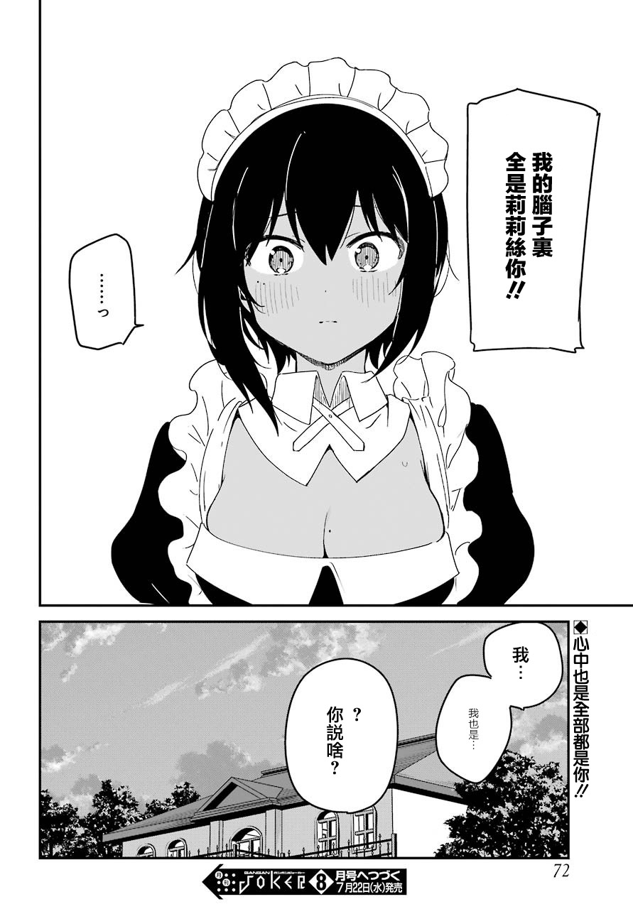 《最近雇的女仆有点怪》7话 第17页