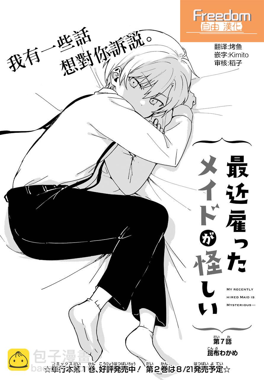 《最近雇的女仆有点怪》7话 第2页