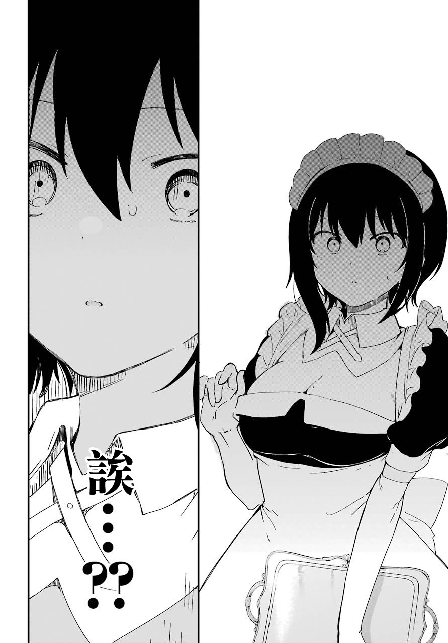 《最近雇的女仆有点怪》7话 第9页