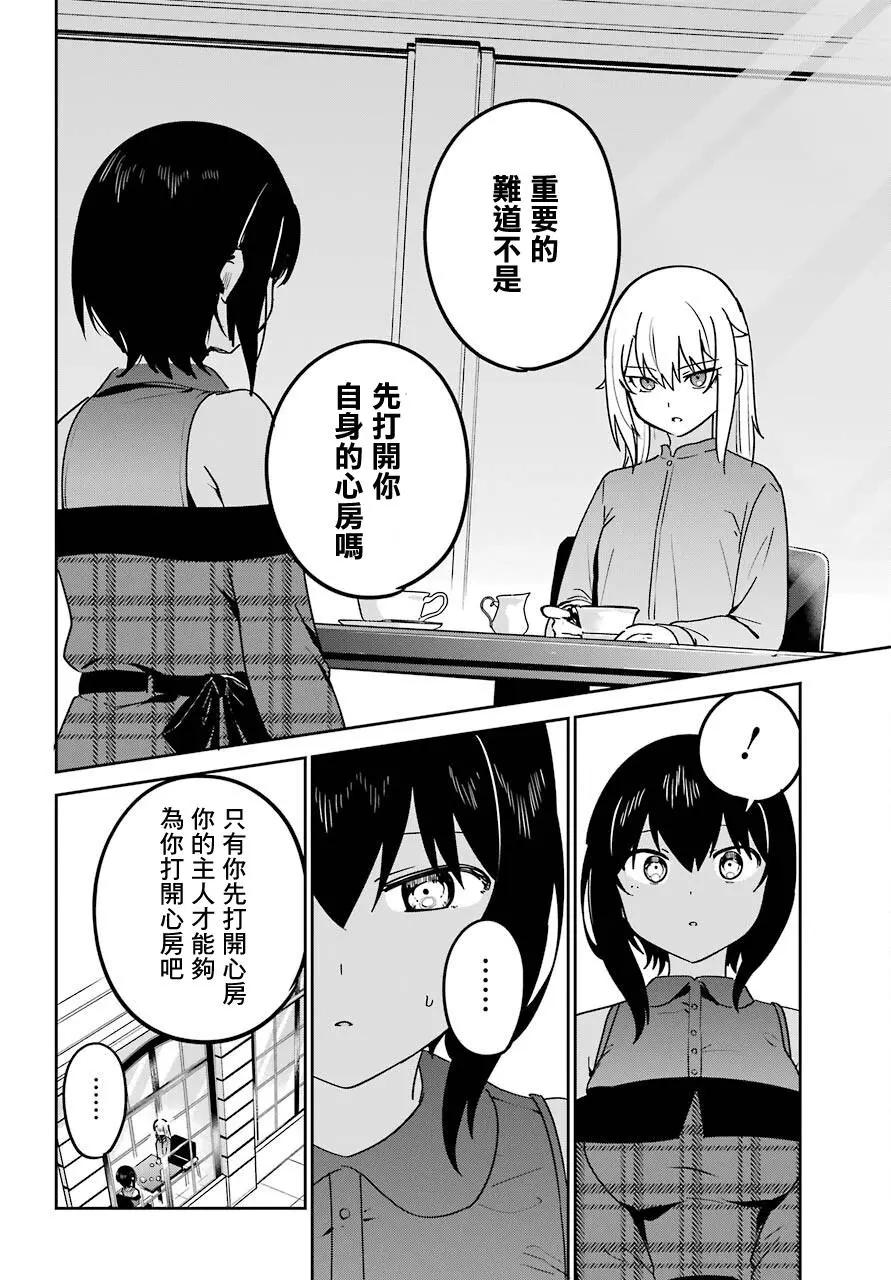 《最近雇的女仆有点怪》连载18话 第10页