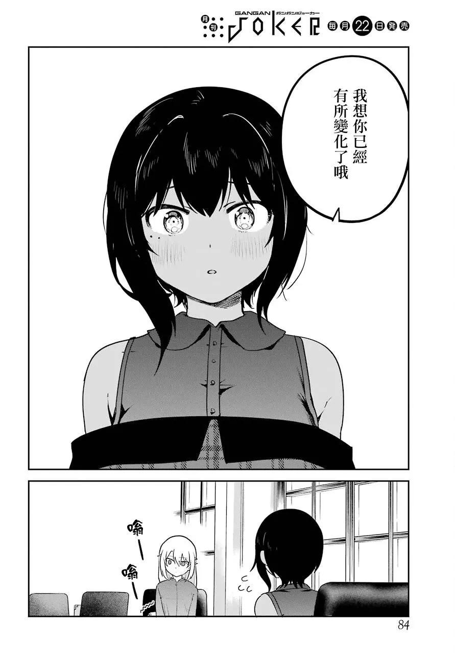 《最近雇的女仆有点怪》连载18话 第12页