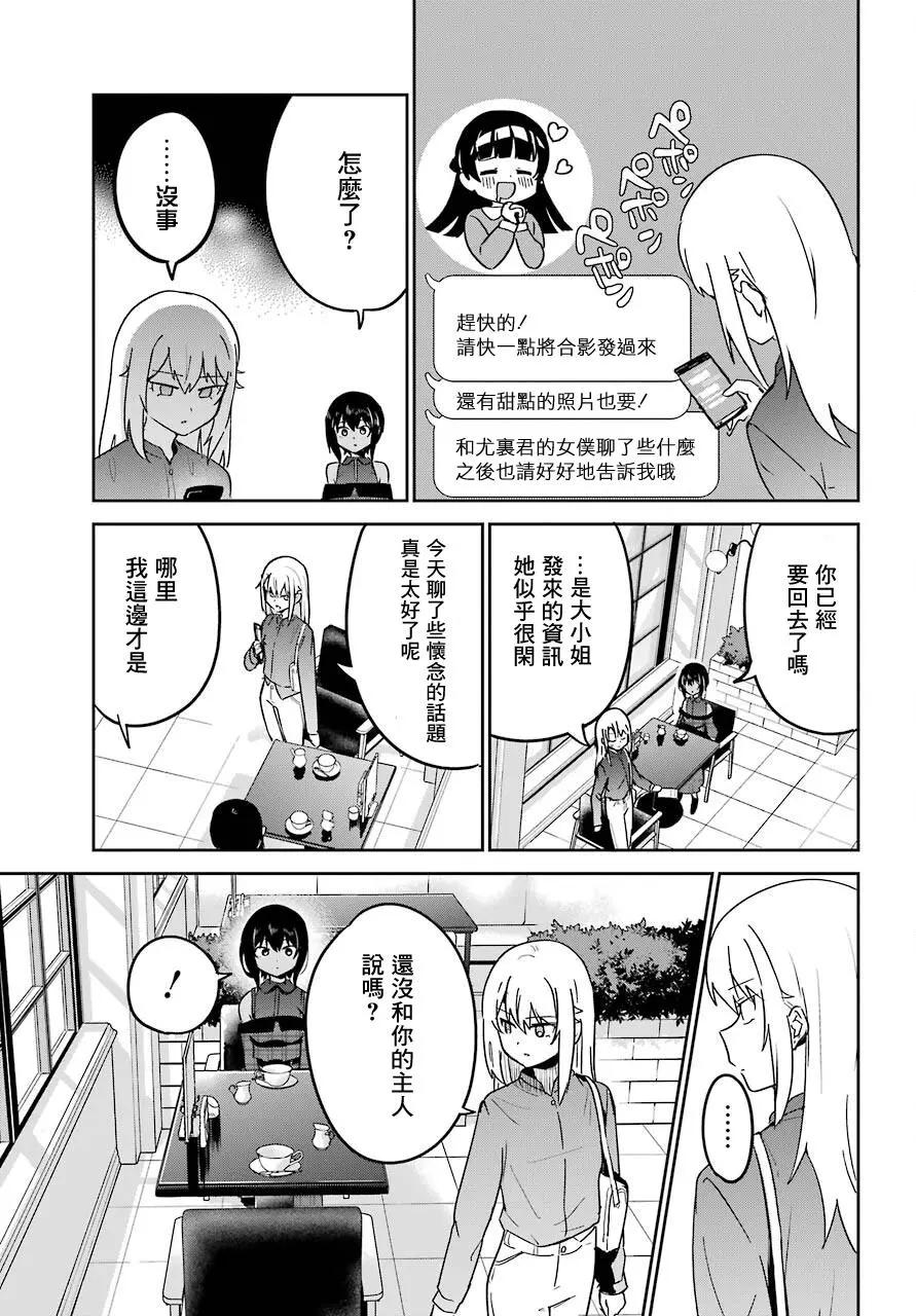 《最近雇的女仆有点怪》连载18话 第13页