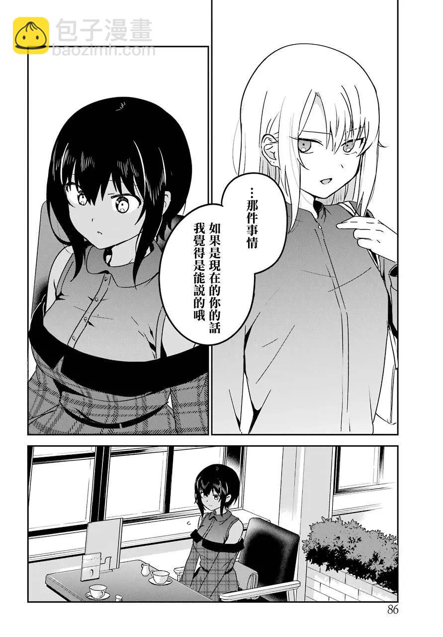 《最近雇的女仆有点怪》连载18话 第14页