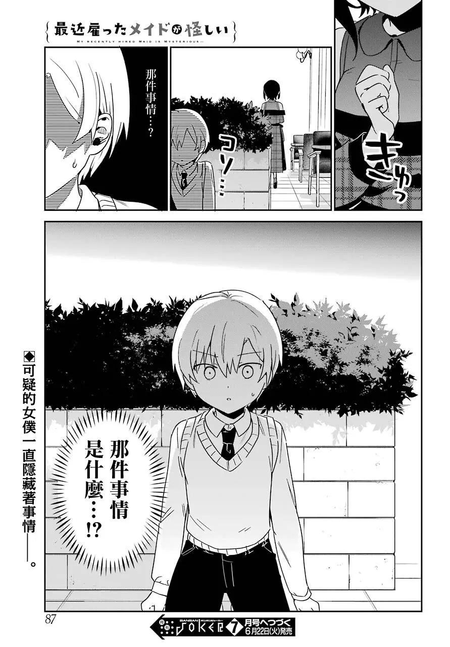 《最近雇的女仆有点怪》连载18话 第15页