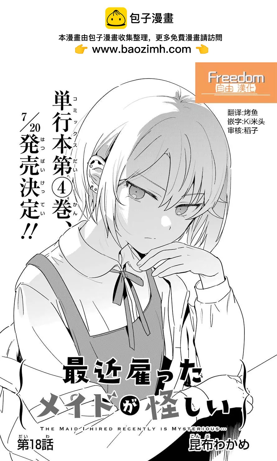 《最近雇的女仆有点怪》连载18话 第2页