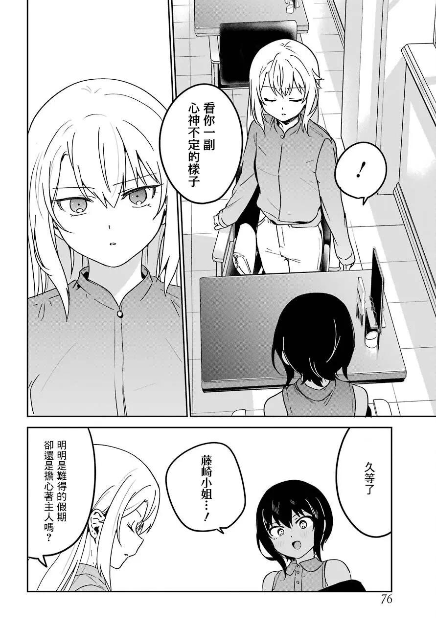 《最近雇的女仆有点怪》连载18话 第4页