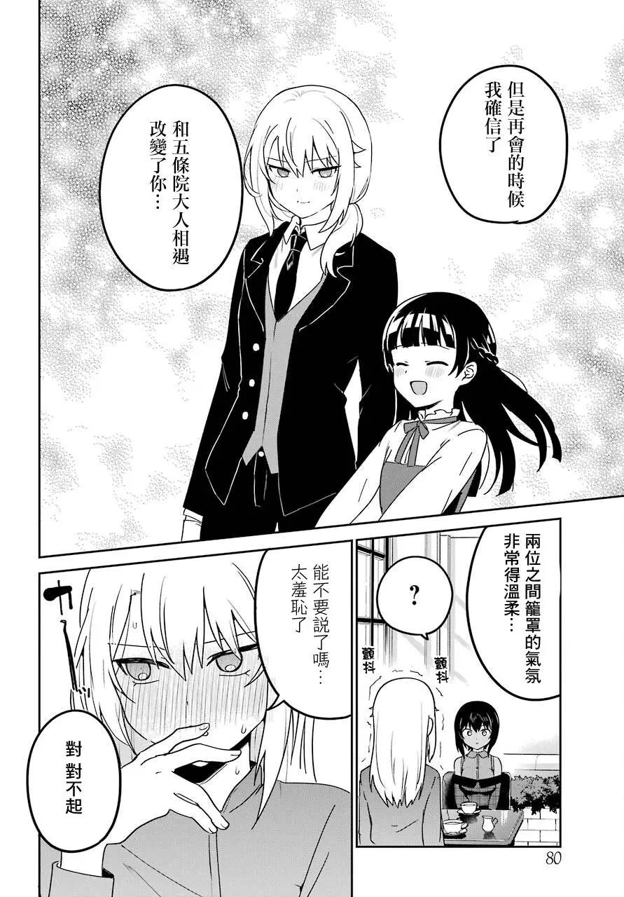 《最近雇的女仆有点怪》连载18话 第8页