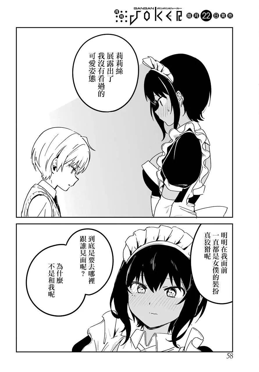 《最近雇的女仆有点怪》连载19话 第10页
