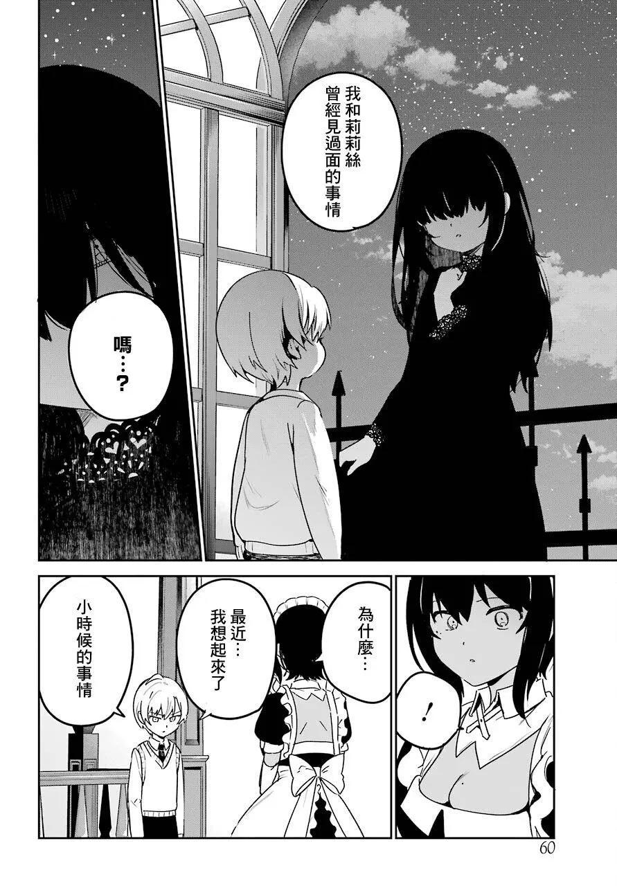 《最近雇的女仆有点怪》连载19话 第12页