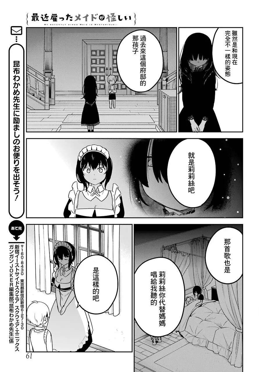 《最近雇的女仆有点怪》连载19话 第13页