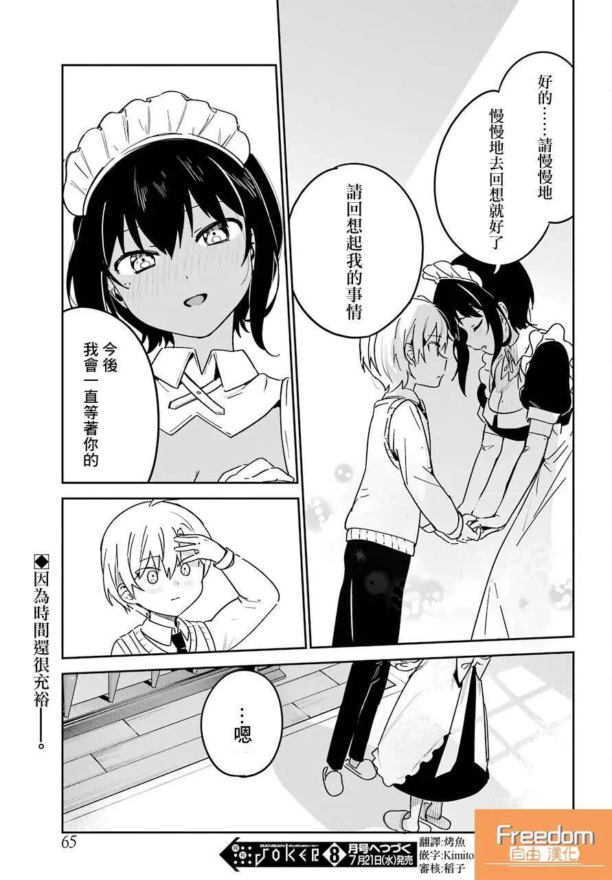《最近雇的女仆有点怪》连载19话 第17页