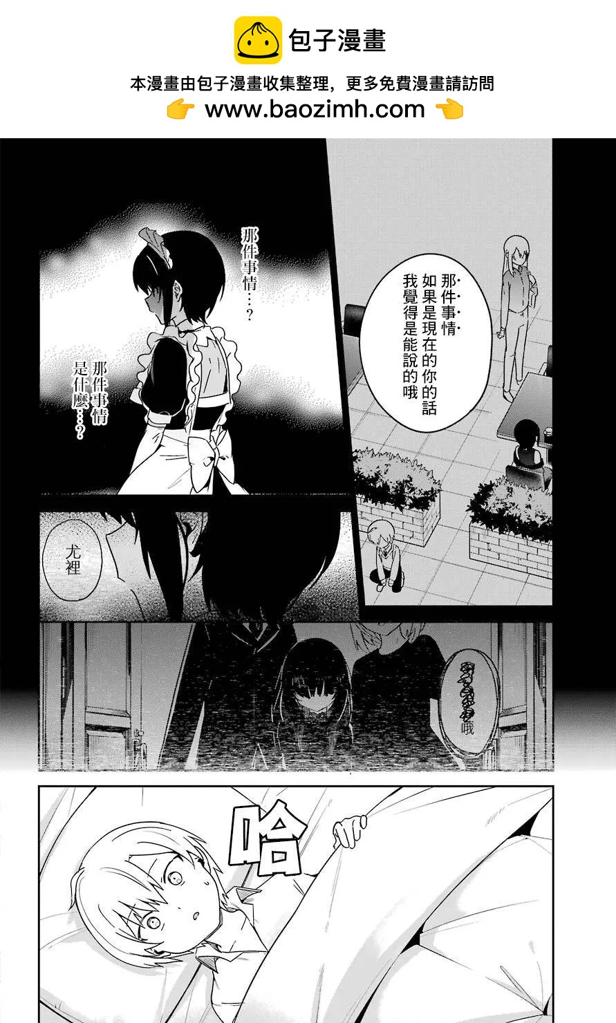 《最近雇的女仆有点怪》连载19话 第2页