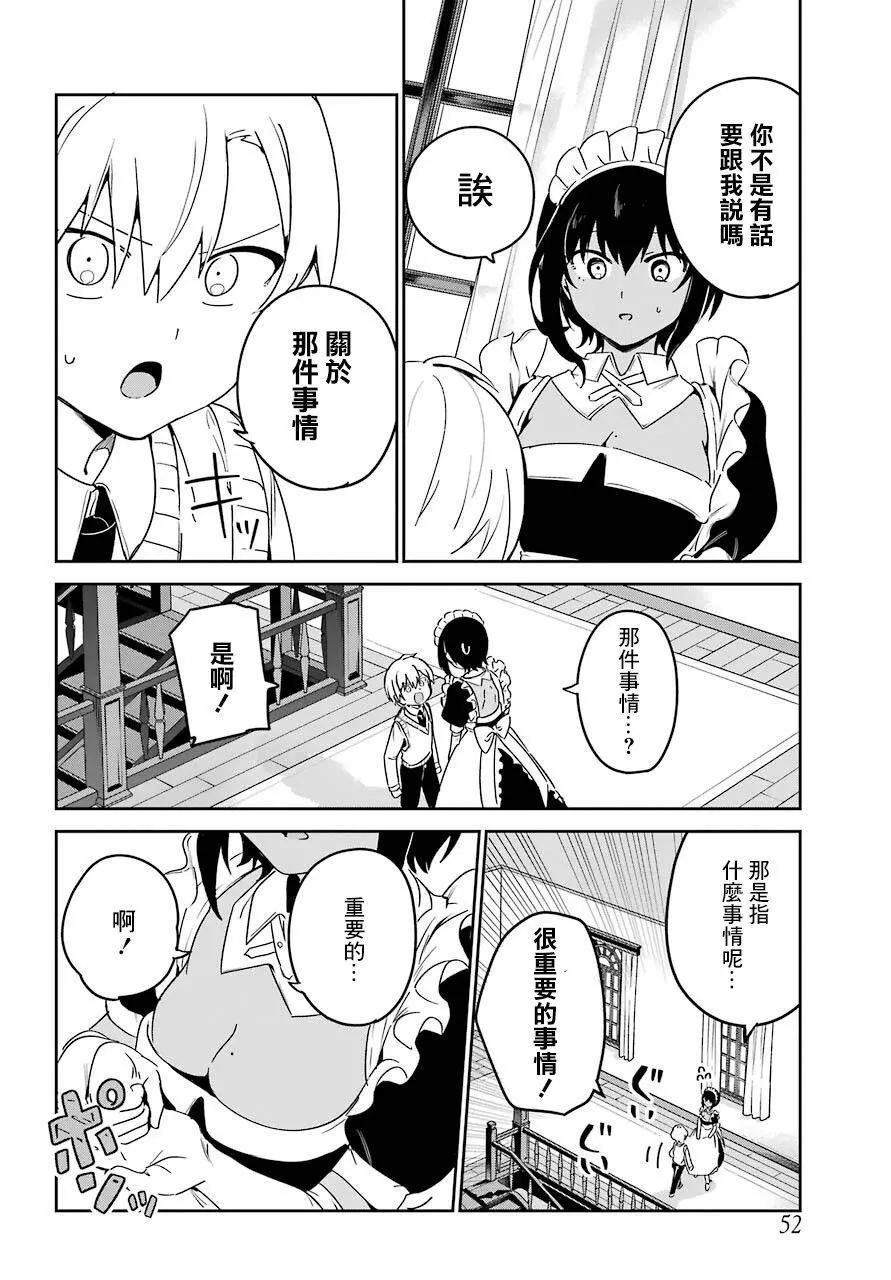 《最近雇的女仆有点怪》连载19话 第4页