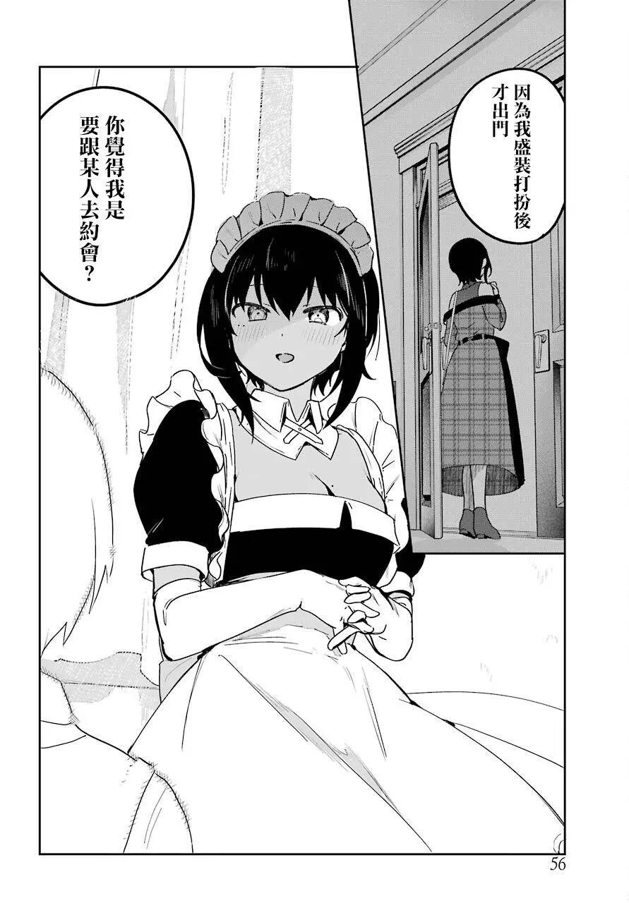 《最近雇的女仆有点怪》连载19话 第8页