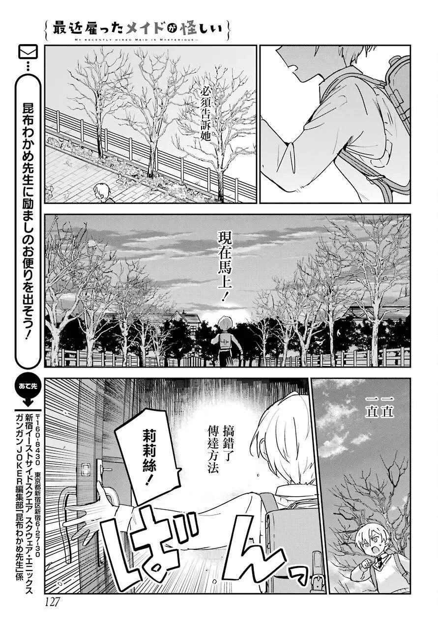 《最近雇的女仆有点怪》第20话 第11页