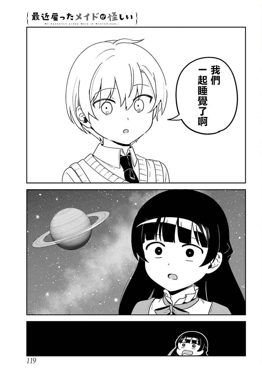 《最近雇的女仆有点怪》第20话 第3页