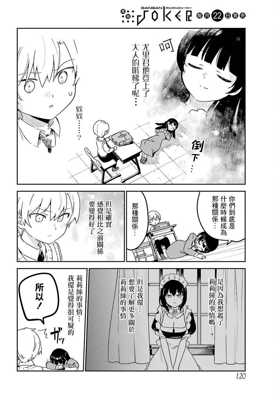 《最近雇的女仆有点怪》第20话 第4页