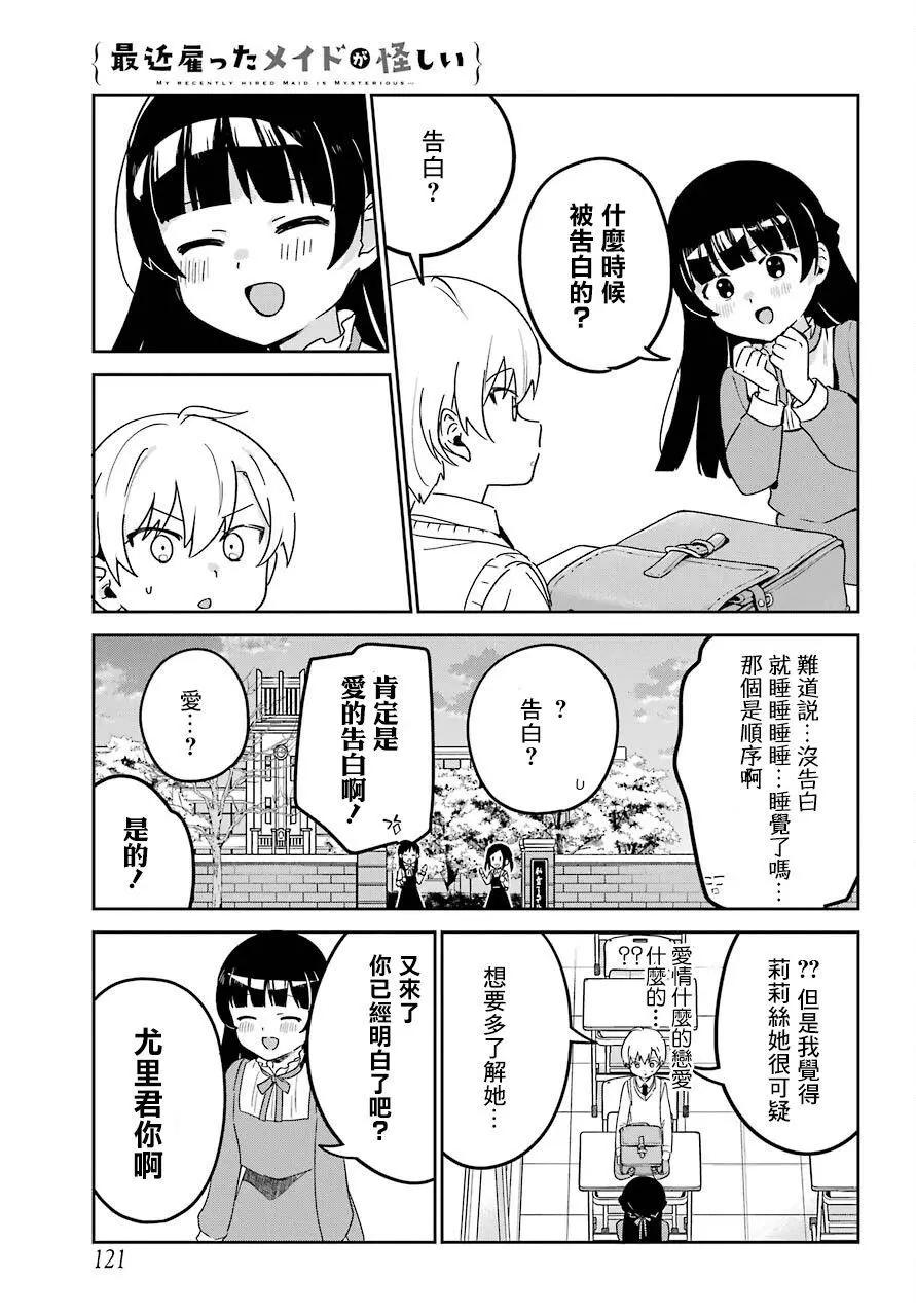 《最近雇的女仆有点怪》第20话 第5页