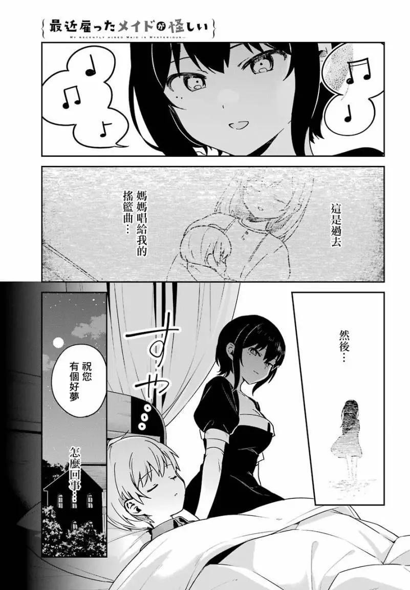 《最近雇的女仆有点怪》连载第17话 第13页
