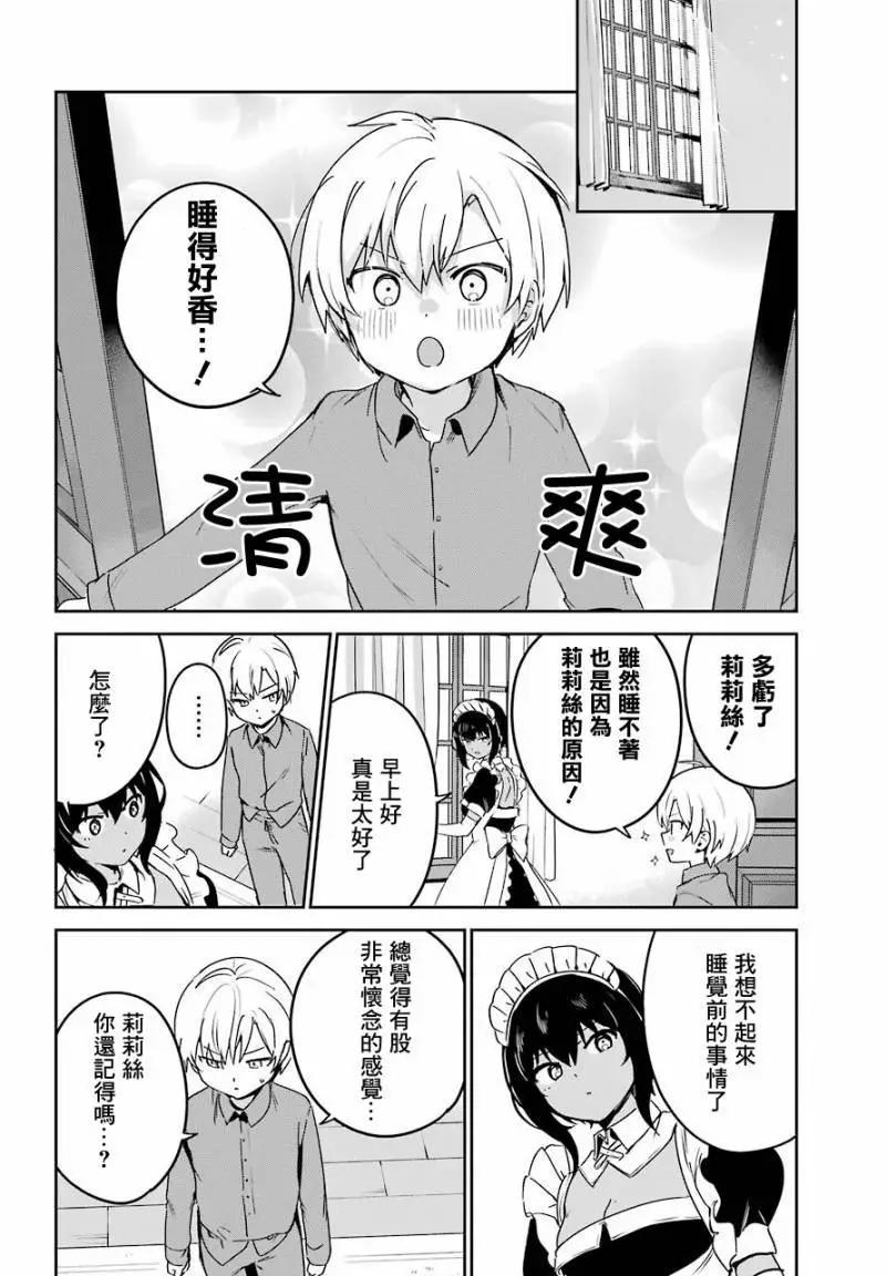 《最近雇的女仆有点怪》连载第17话 第14页