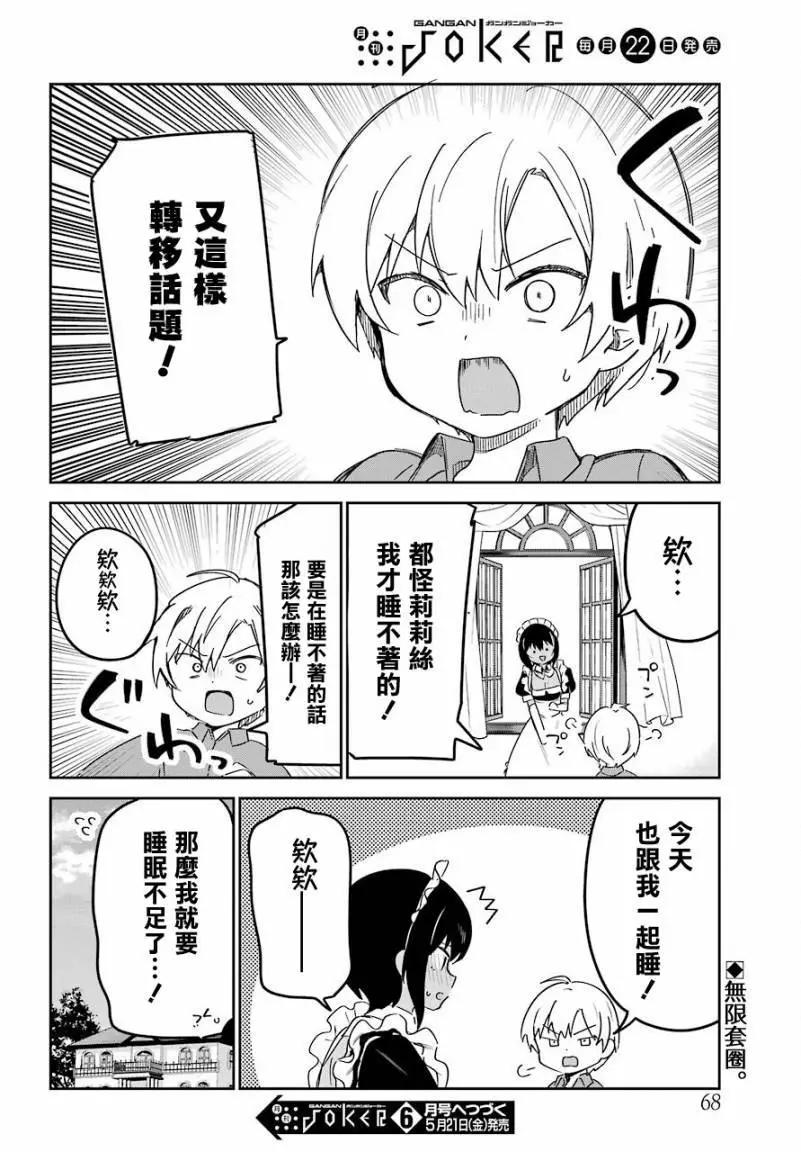 《最近雇的女仆有点怪》连载第17话 第16页