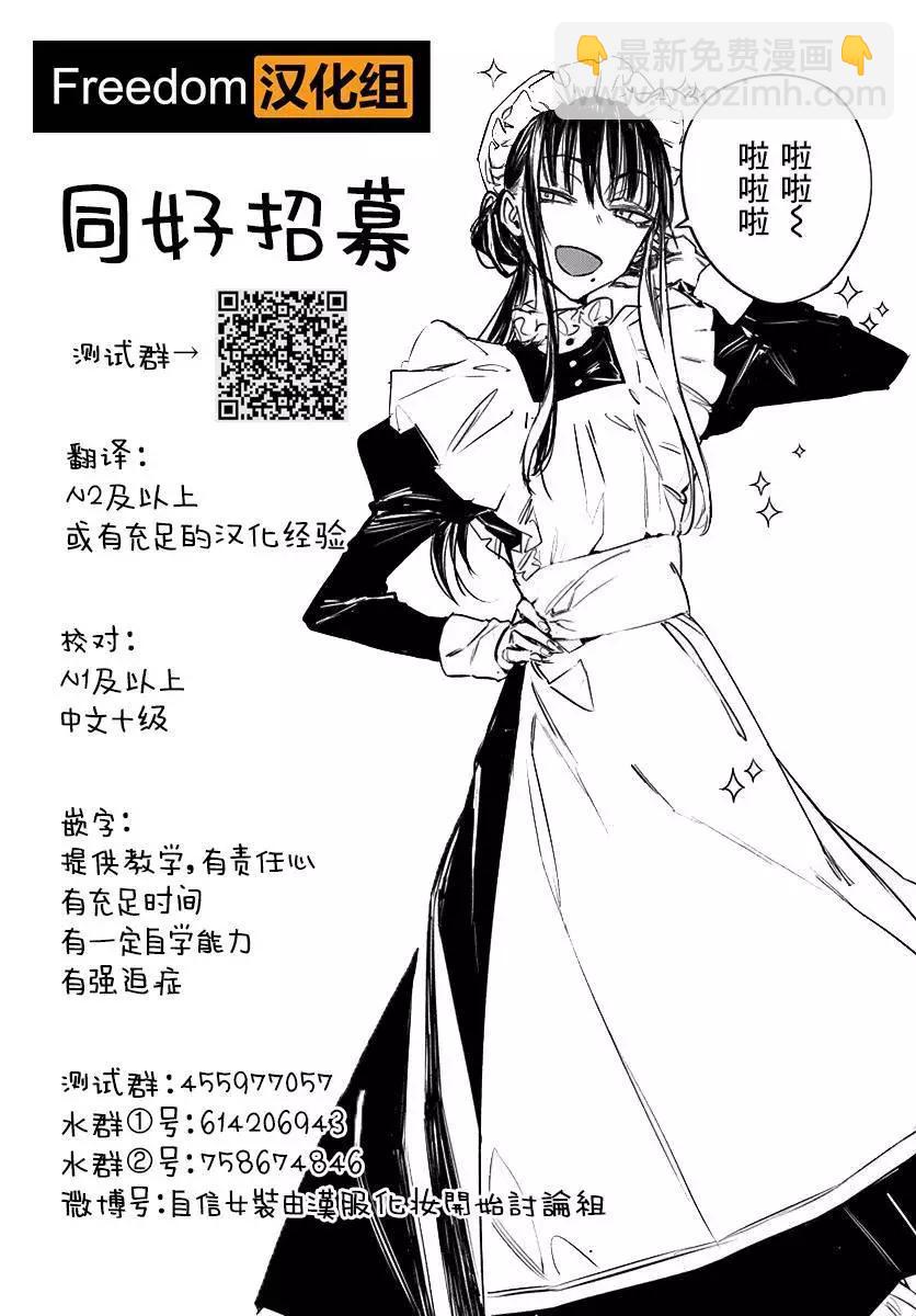 《最近雇的女仆有点怪》连载第17话 第17页
