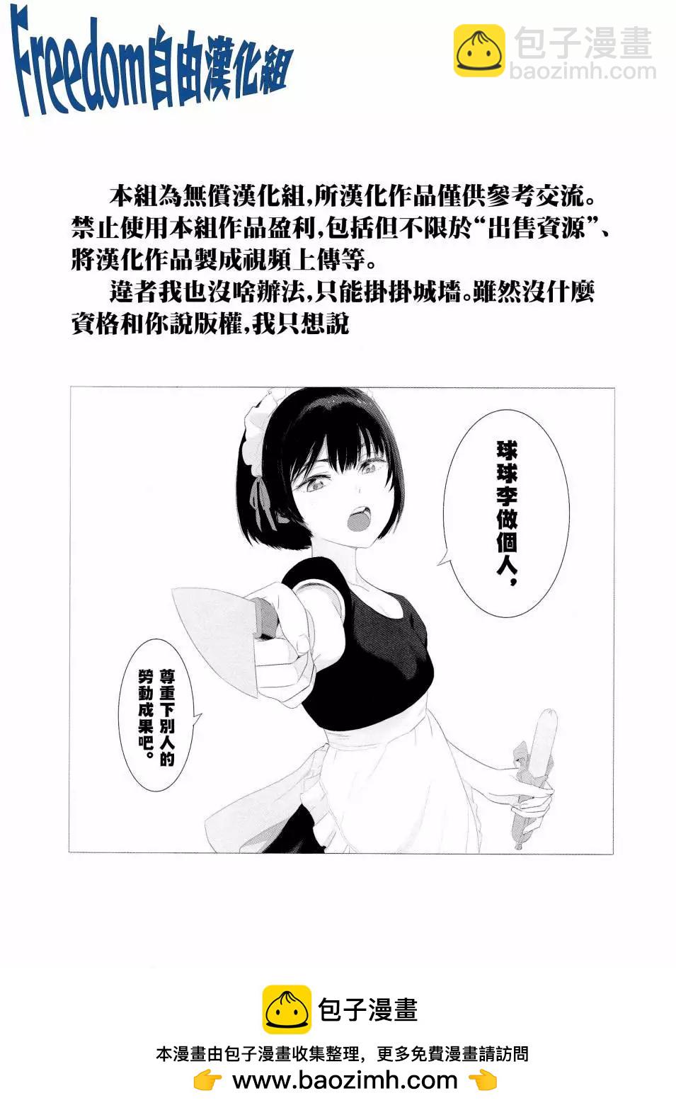 《最近雇的女仆有点怪》连载第17话 第18页