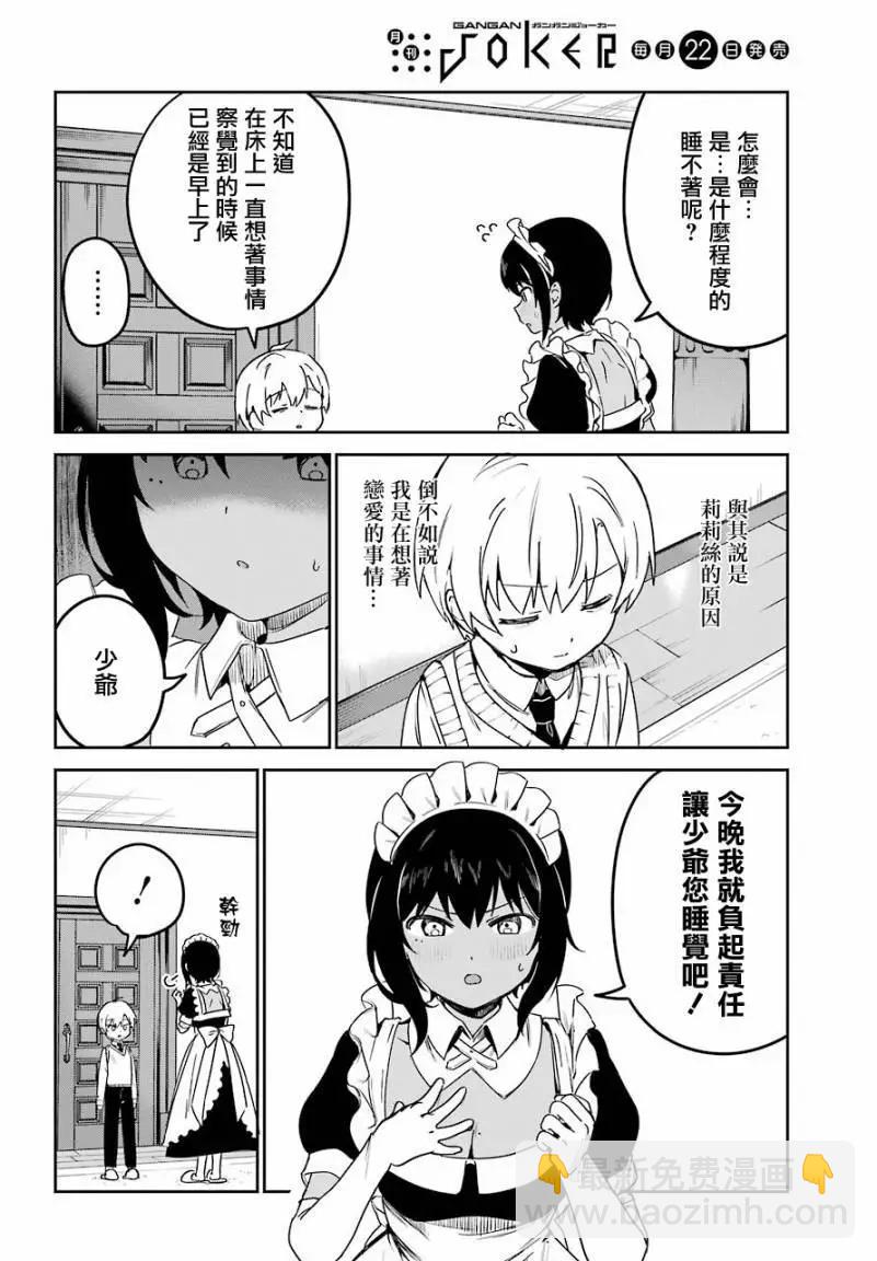 《最近雇的女仆有点怪》连载第17话 第4页
