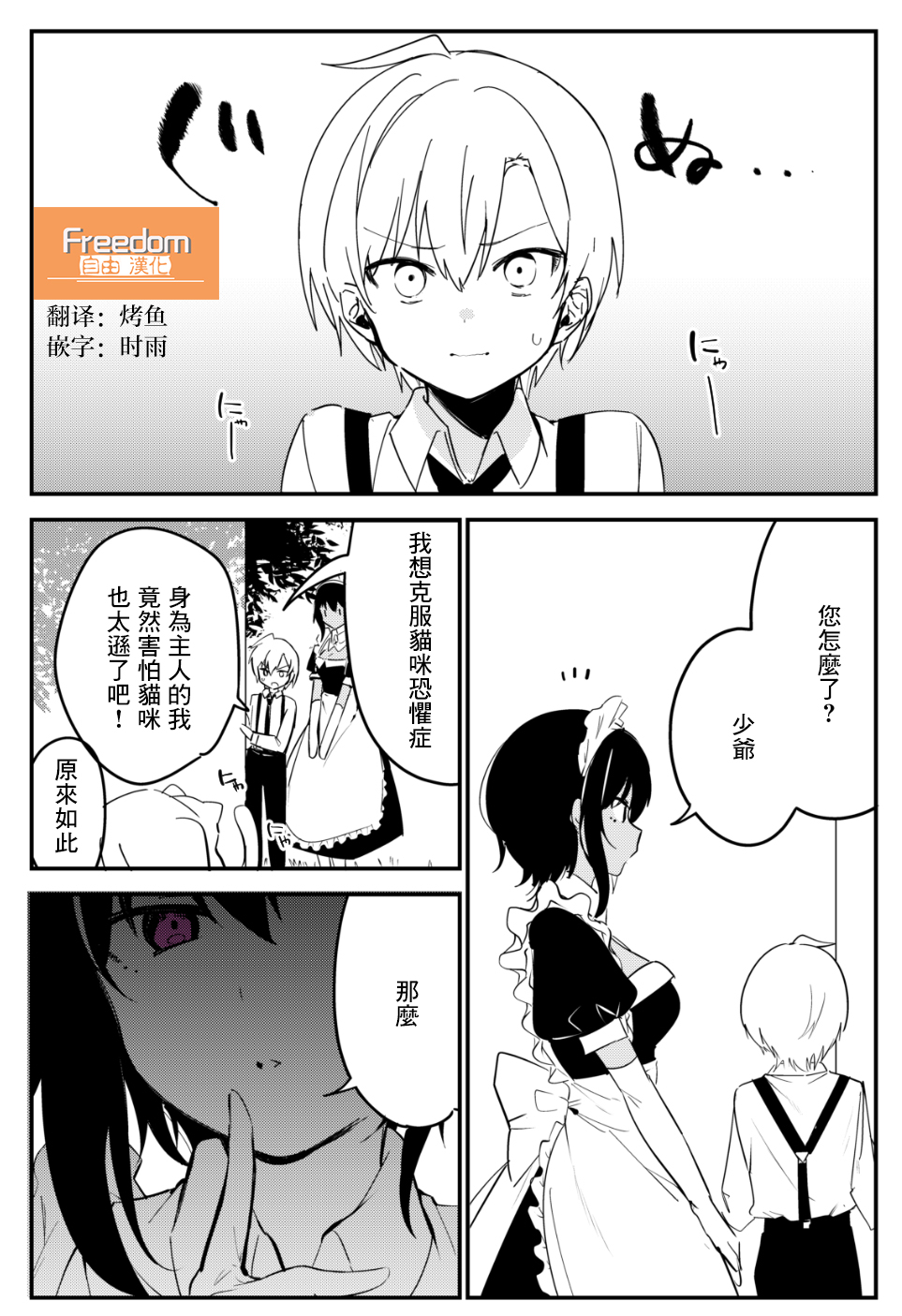 《最近雇的女仆有点怪》第09话 第1页