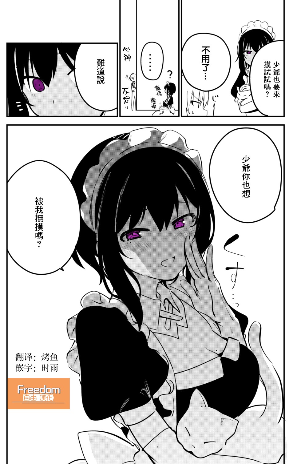 《最近雇的女仆有点怪》第08话 第3页