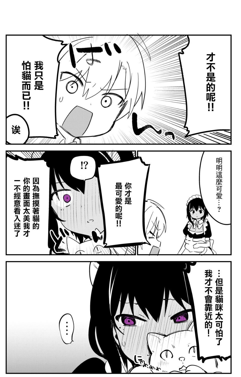 《最近雇的女仆有点怪》第08话 第4页