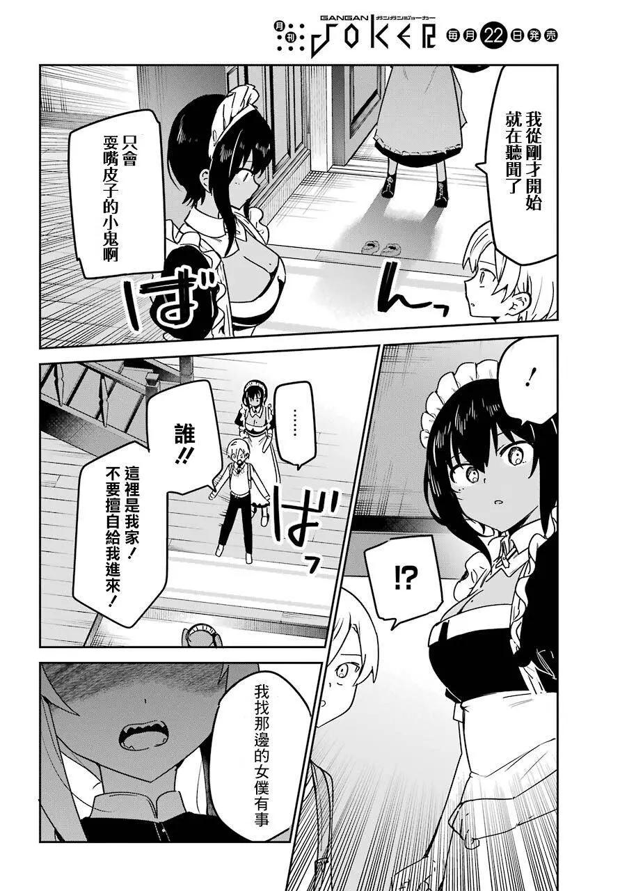 《最近雇的女仆有点怪》连载21话 第14页