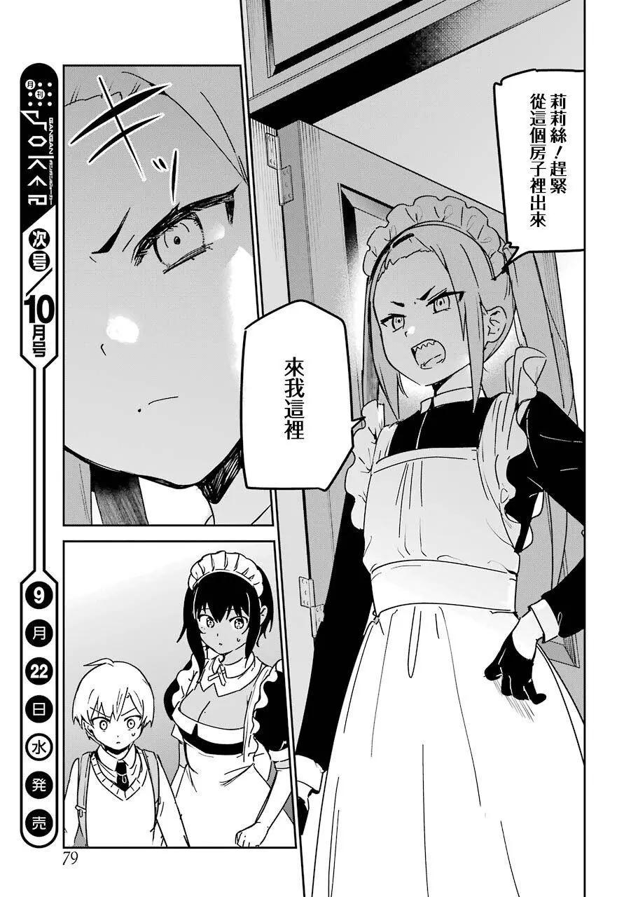 《最近雇的女仆有点怪》连载21话 第15页