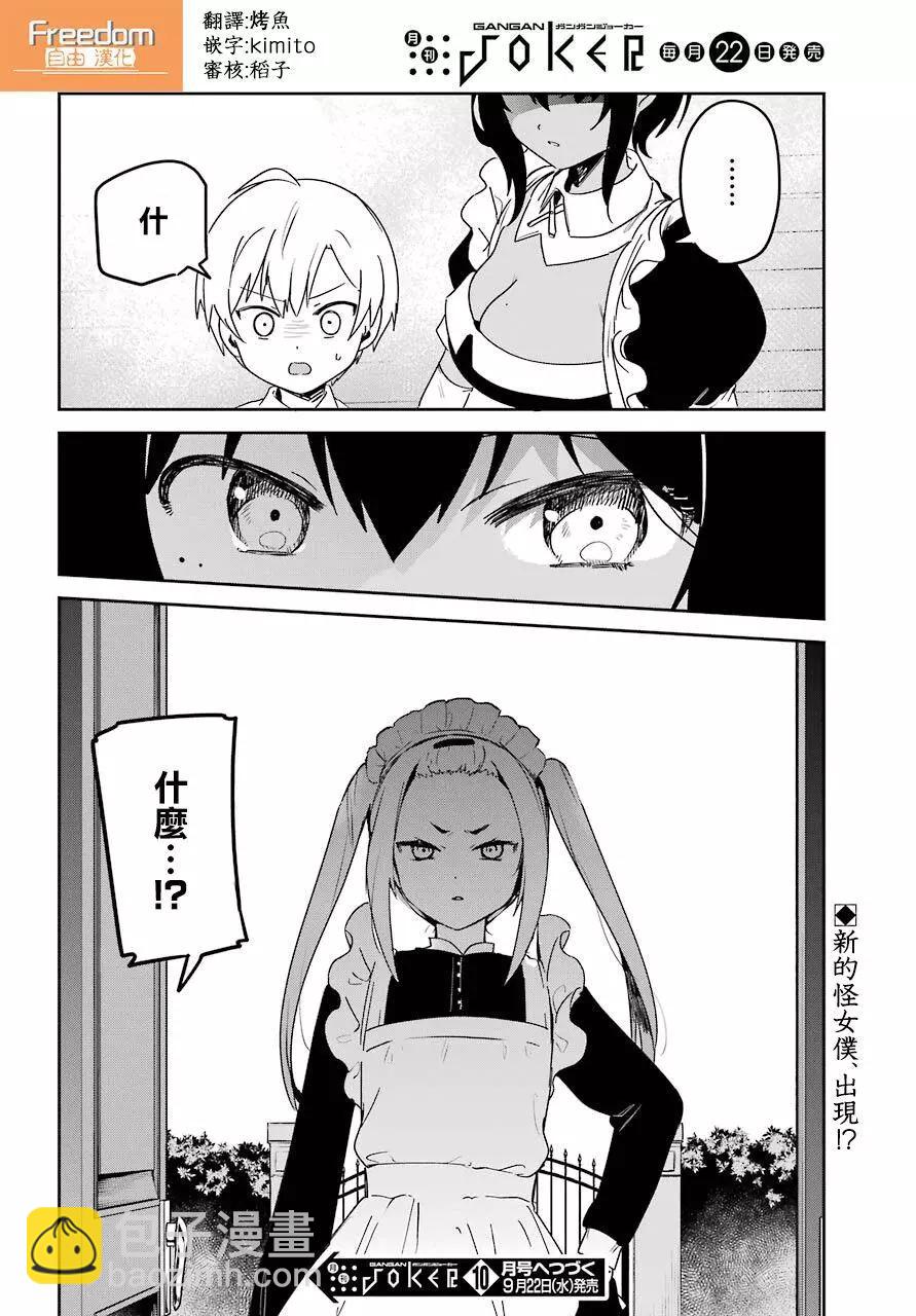 《最近雇的女仆有点怪》连载21话 第16页