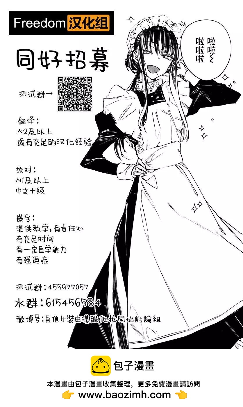 《最近雇的女仆有点怪》连载21话 第17页