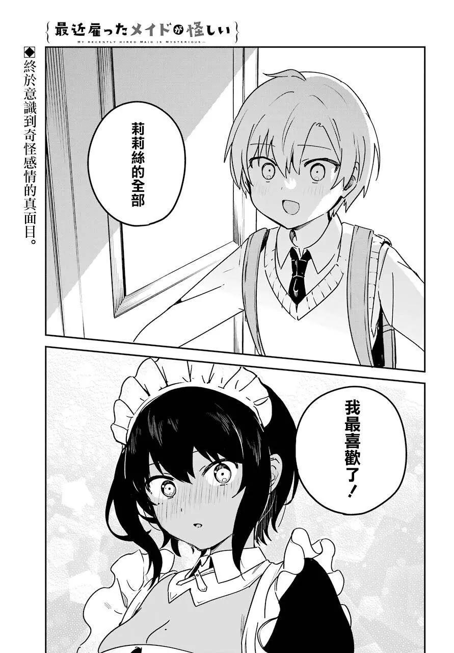 《最近雇的女仆有点怪》连载21话 第1页