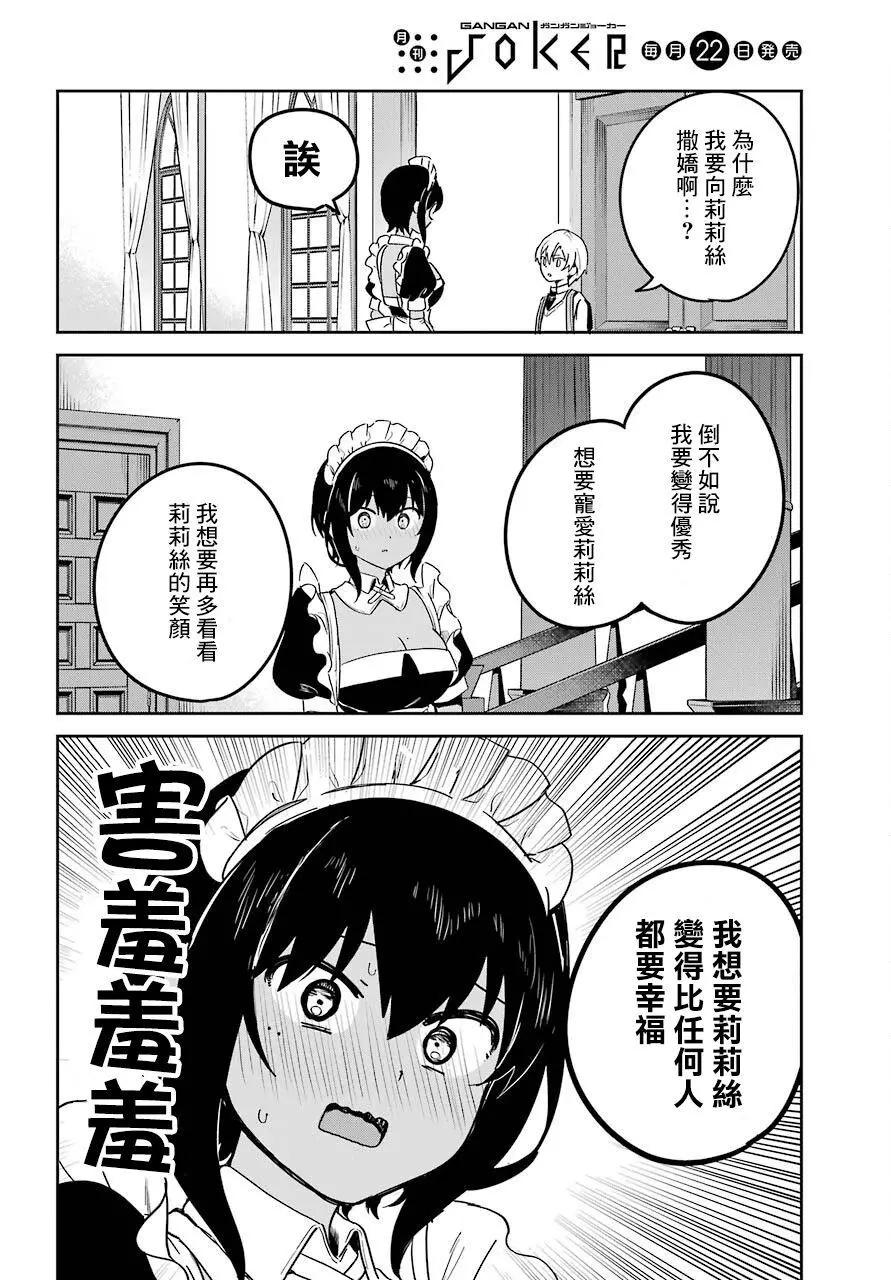 《最近雇的女仆有点怪》连载21话 第8页