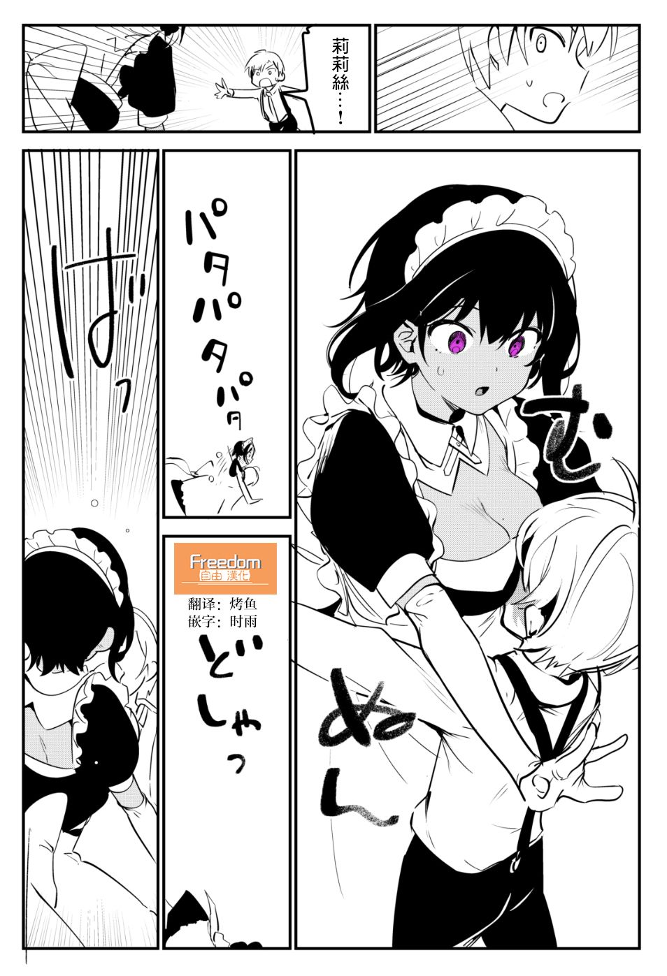 《最近雇的女仆有点怪》第11话 第3页