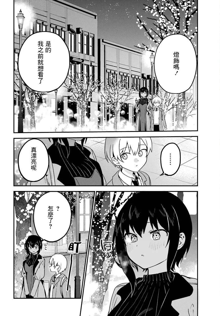 《最近雇的女仆有点怪》连载26话 第10页