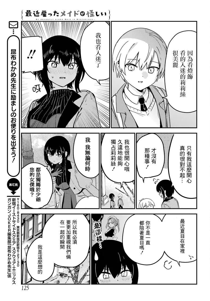 《最近雇的女仆有点怪》连载26话 第11页