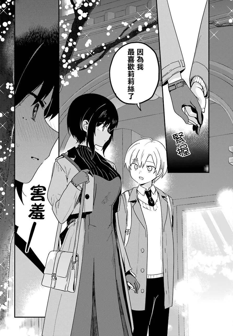 《最近雇的女仆有点怪》连载26话 第12页