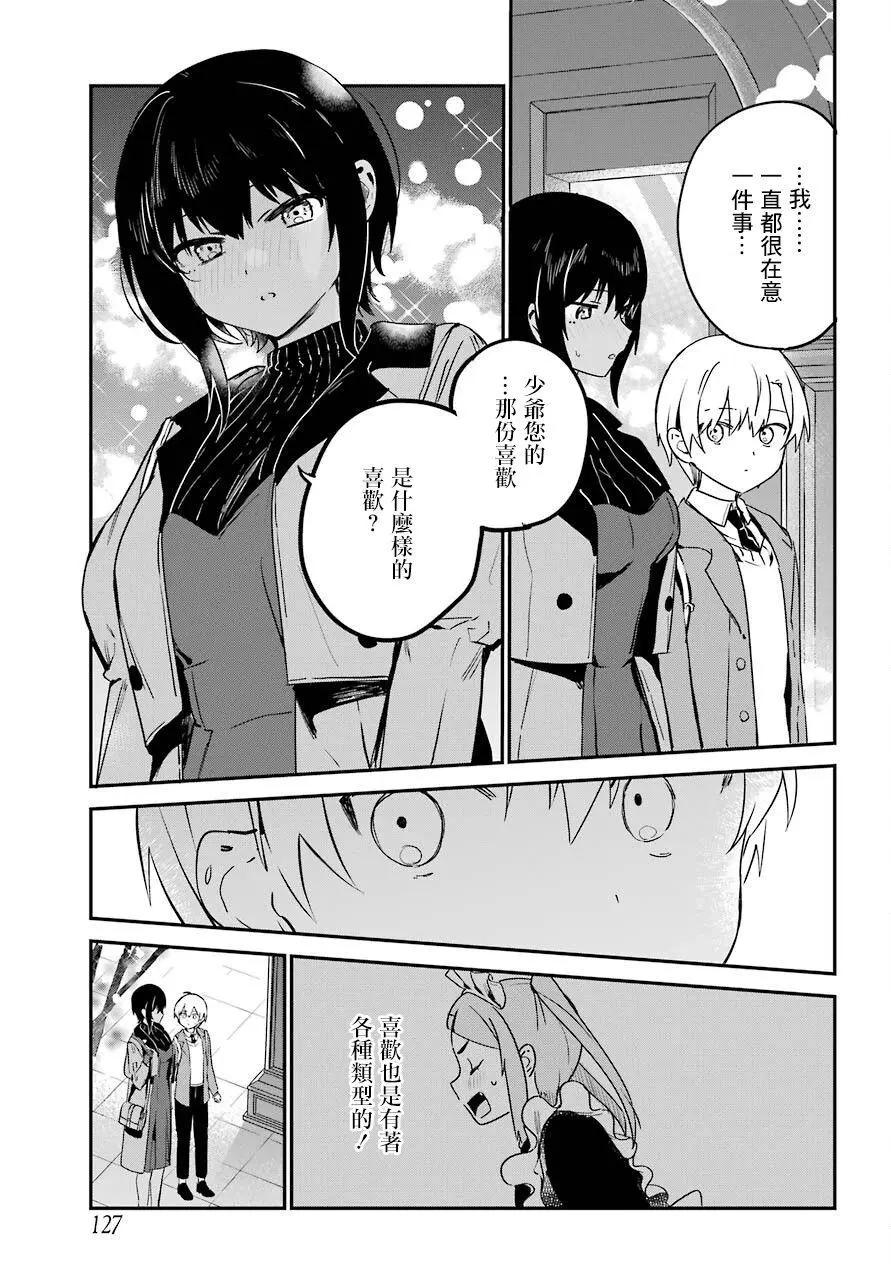 《最近雇的女仆有点怪》连载26话 第13页