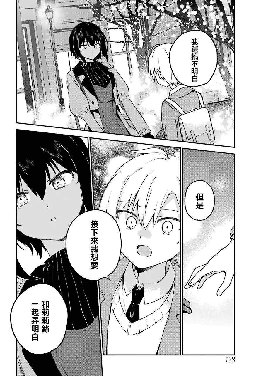 《最近雇的女仆有点怪》连载26话 第14页