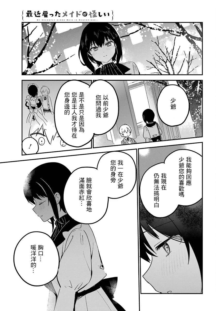 《最近雇的女仆有点怪》连载26话 第15页