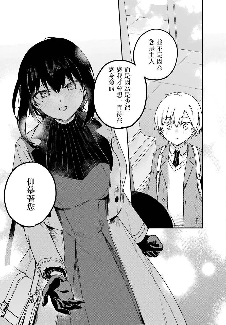 《最近雇的女仆有点怪》连载26话 第16页